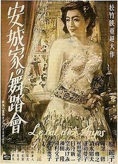 After the defeat of Japan, Yoshimura also directed another film A Ball at the Anjo House (安城家の舞踏会) which centers around Satsuko Anjo and her family, who are forced to give up their home and learn to live in post-war Japan.